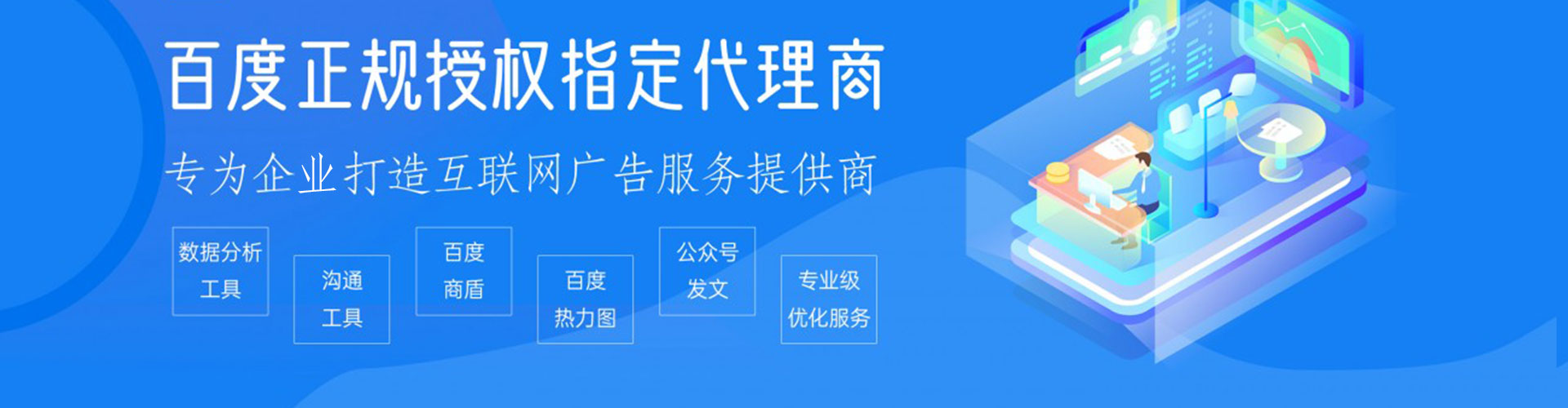 成都百度推广平台